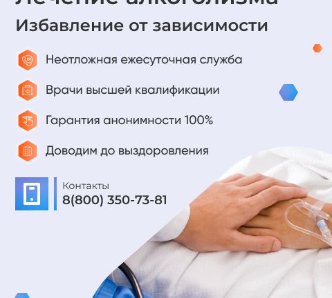 Лечение алкоголизма в Магадане