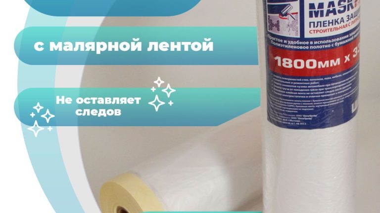 Пленка для ремонта