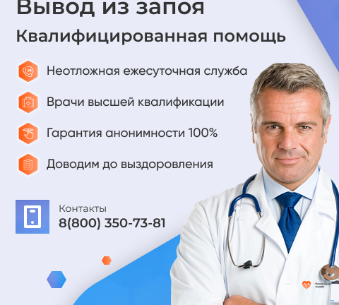 Вывод из запоя на дому в Борисоглебске